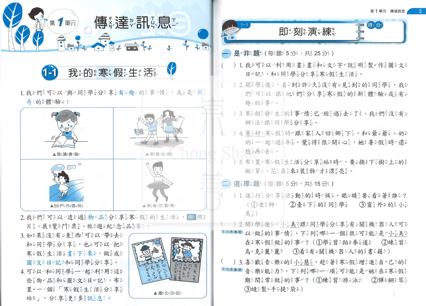 【國小114下】明霖國小課堂評量-南版生活1下