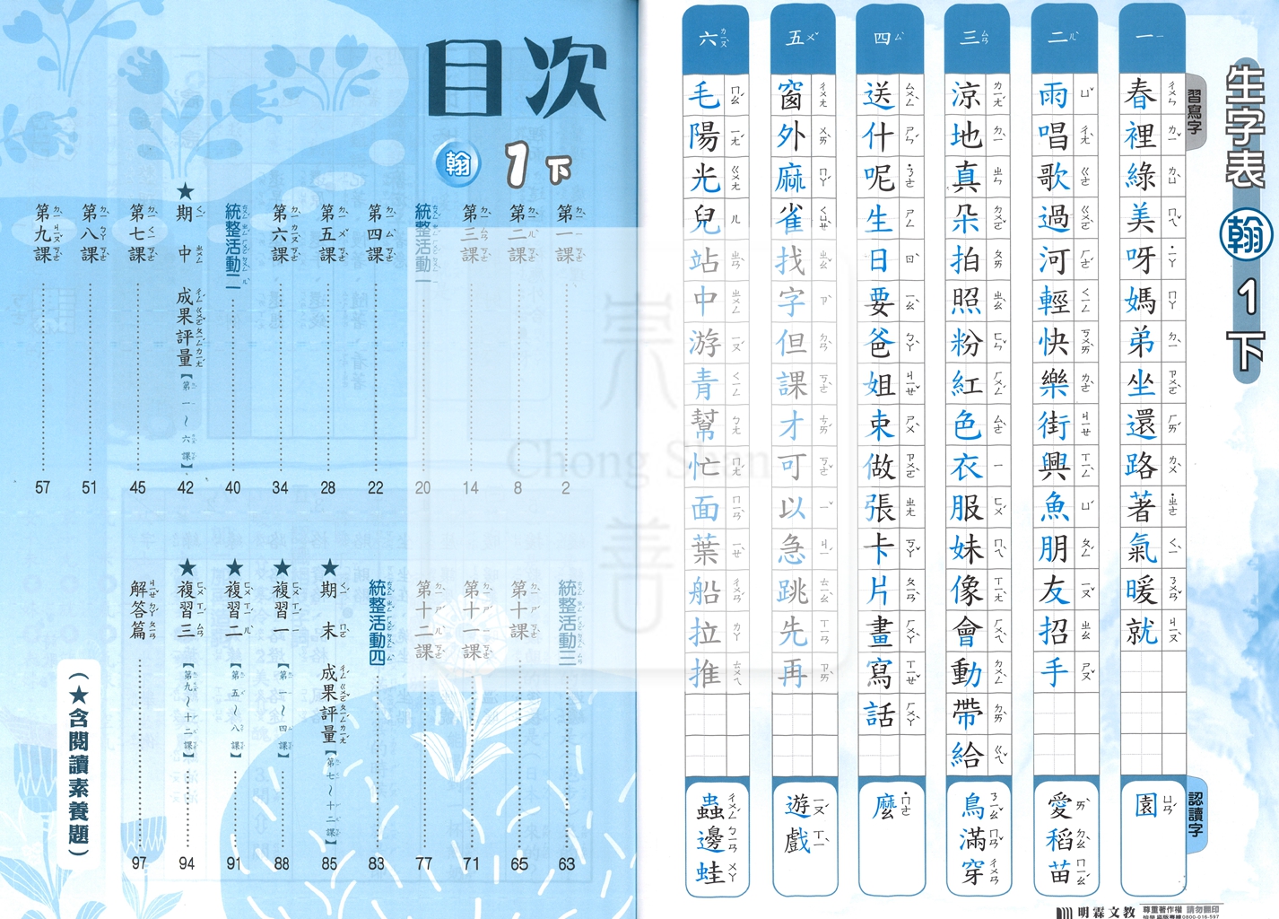 【國小114下】明霖國小課堂評量-翰版國語1下