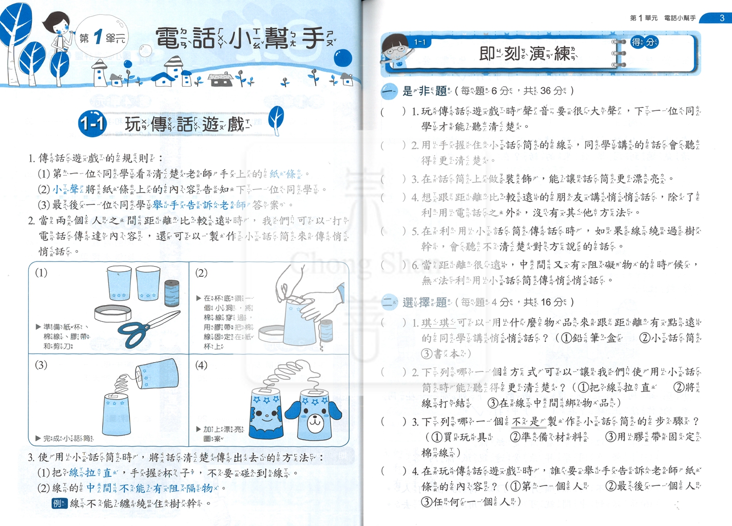 【國小114下】明霖國小課堂評量-翰版生活1下