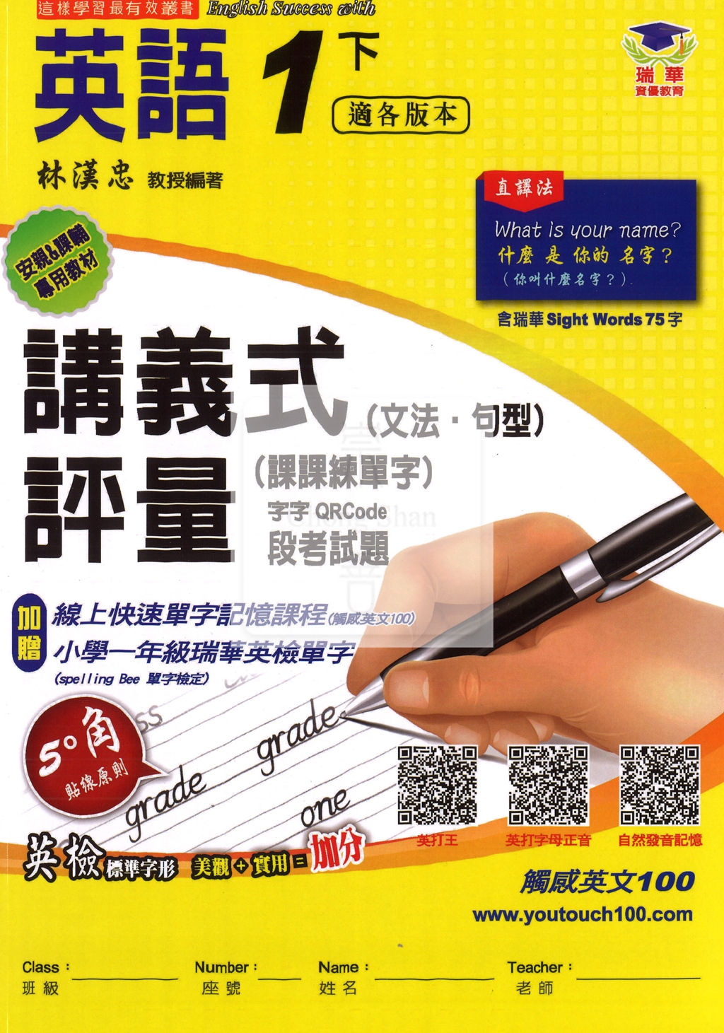 【國小114下】瑞華國小 英語講義式評量 -1年級下