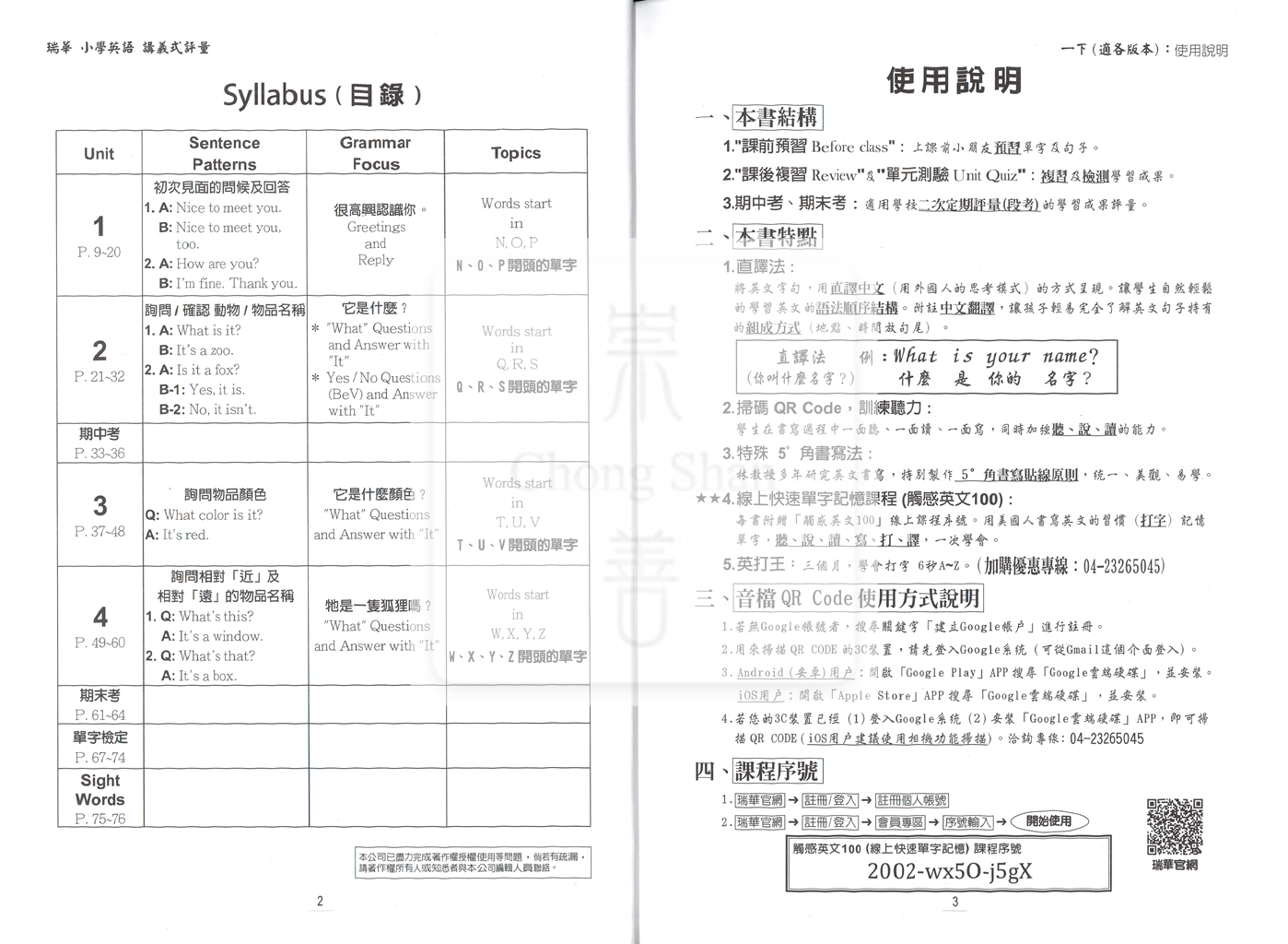 【國小114下】瑞華國小 英語講義式評量 -1年級下