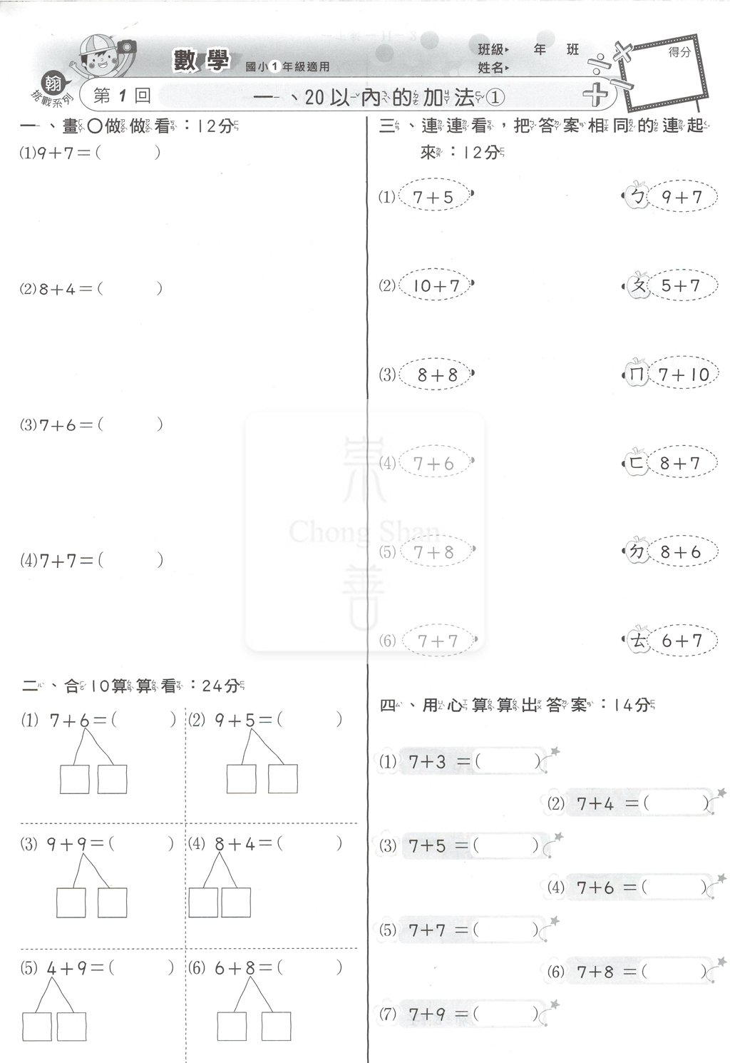 【國小114下】良品國小活潑測驗卷-翰版數學1下