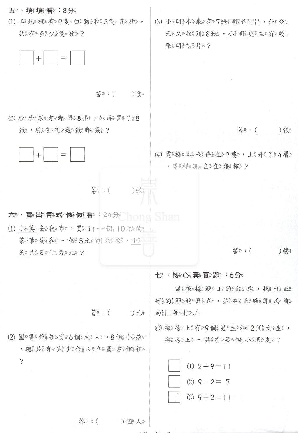 【國小114下】良品國小活潑測驗卷-翰版數學1下