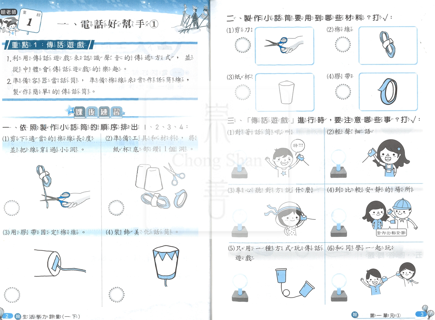 【國小114下】良品安親班專用講義式評量-翰版生活1下