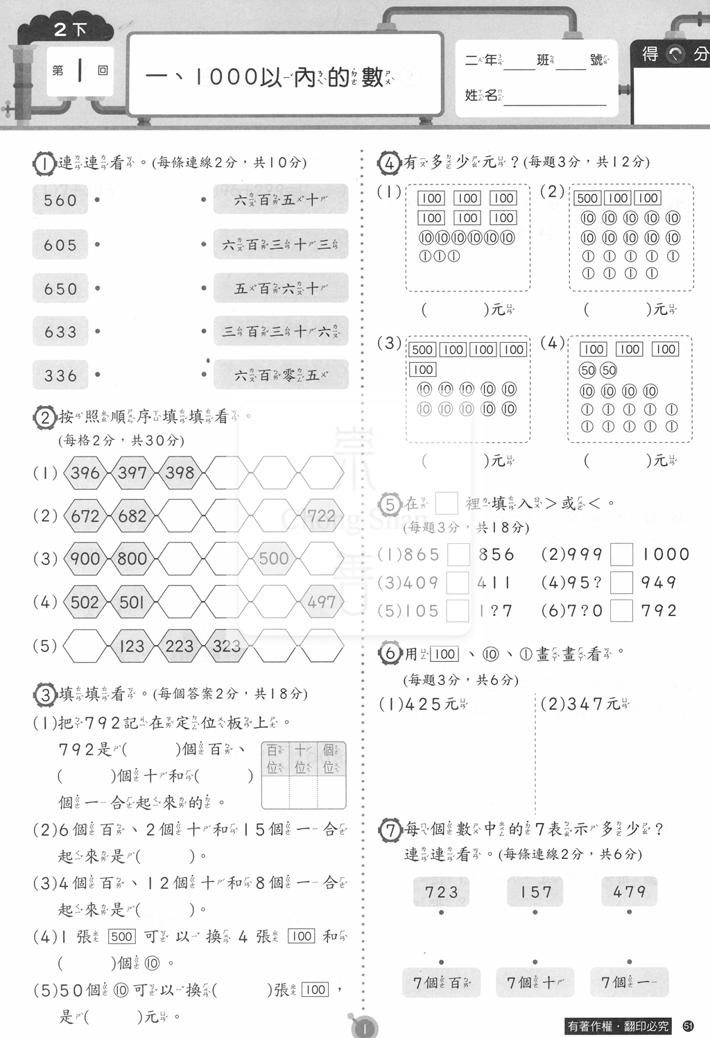 【預購-國小114下】康軒校用卷-數學二下(學用+教用)