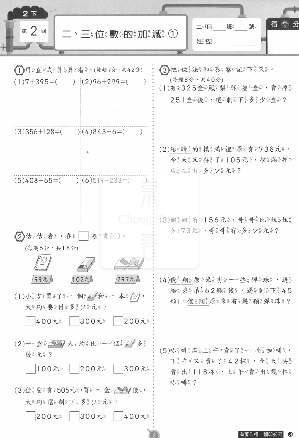 【預購-國小114下】康軒校用卷-數學二下(學用+教用)