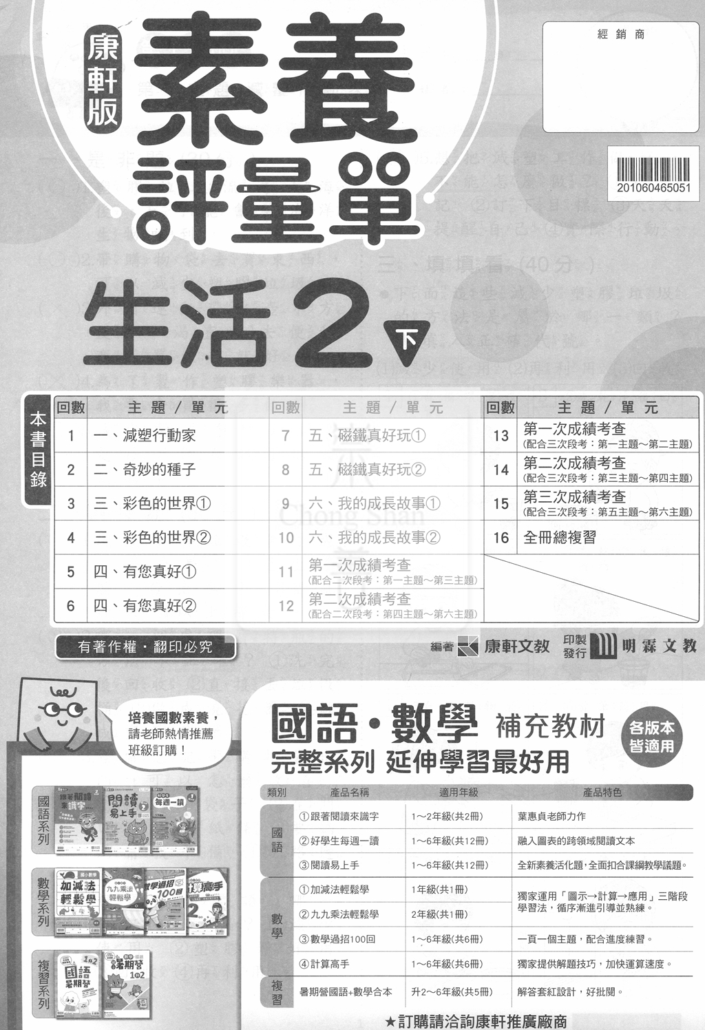 【預購-國小114下】康軒校用卷-生活二下(學用+教用)