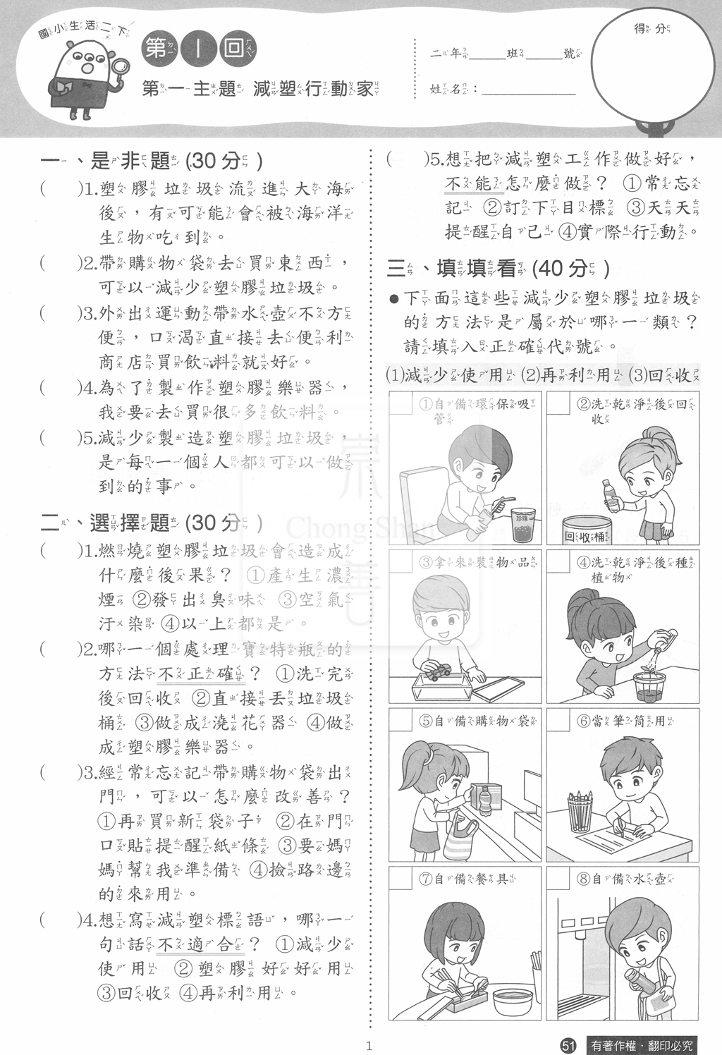 【預購-國小114下】康軒校用卷-生活二下(學用+教用)
