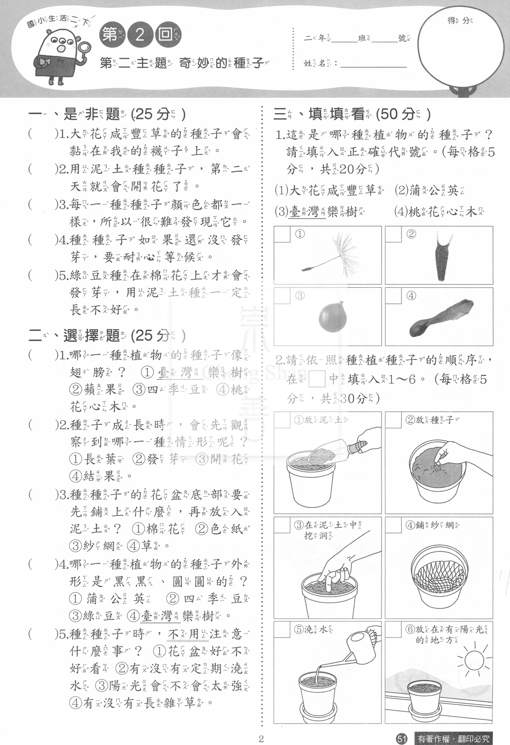 【預購-國小114下】康軒校用卷-生活二下(學用+教用)