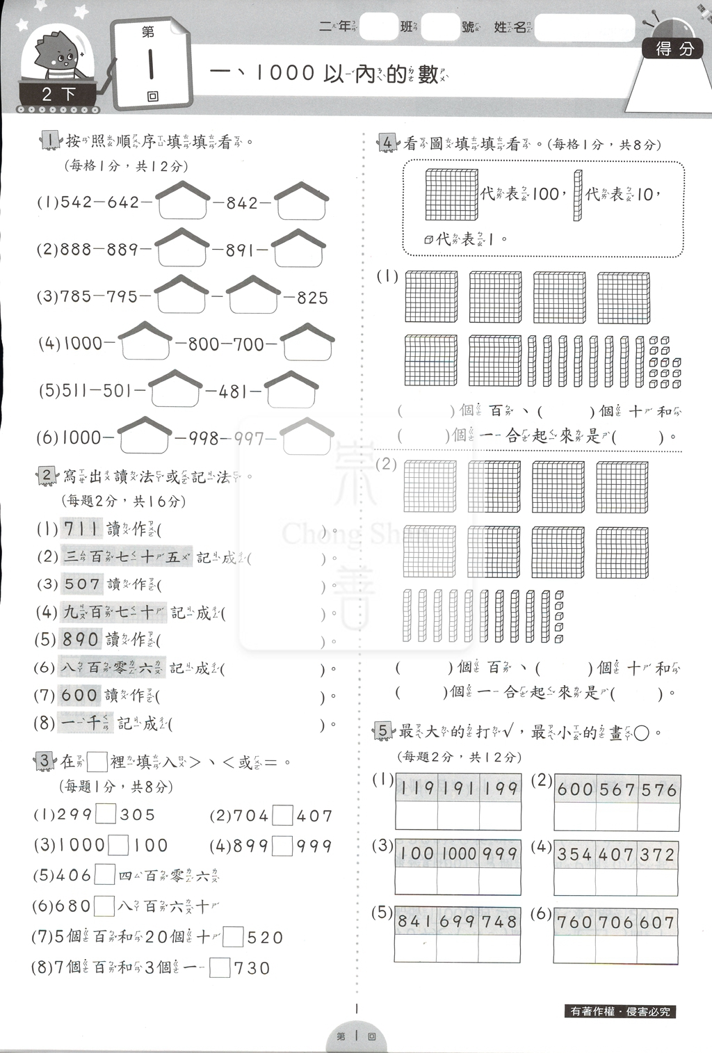 【國小114下】康軒國小新挑戰測驗卷-數學2下