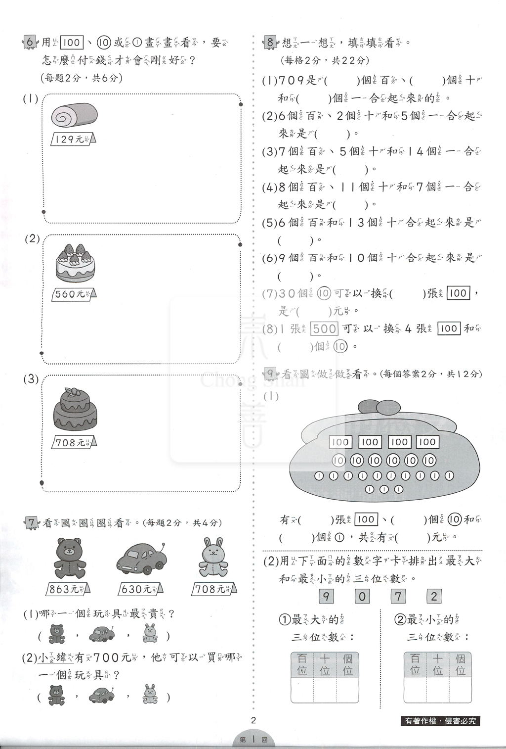 【國小114下】康軒國小新挑戰測驗卷-數學2下