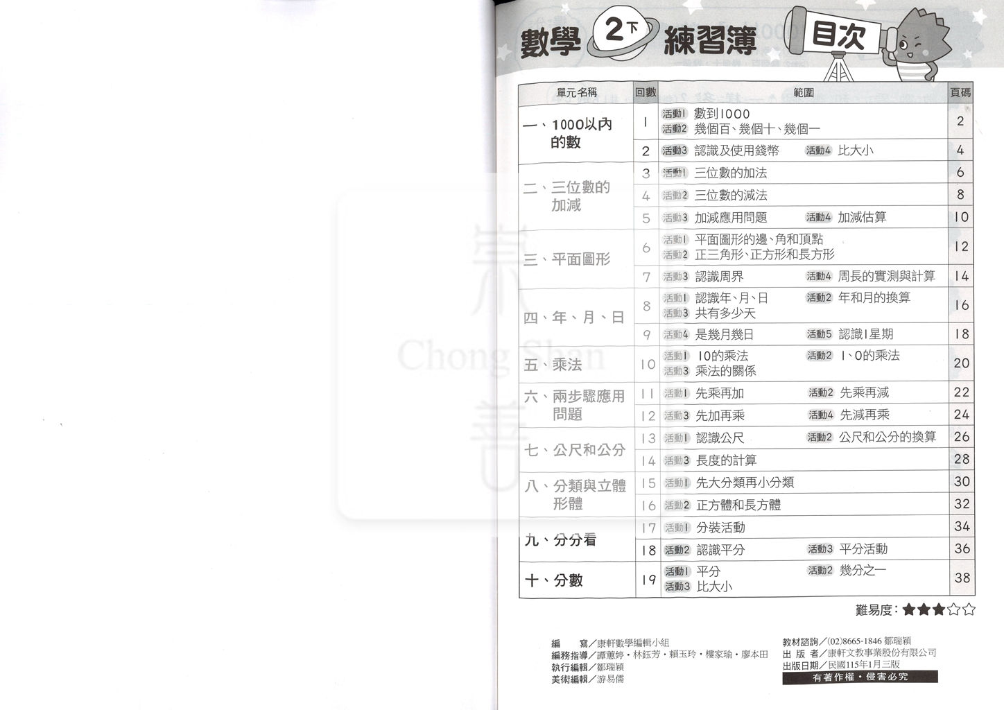 【預購-國小114下】康軒練習簿/作業簿-數學二下(學用)