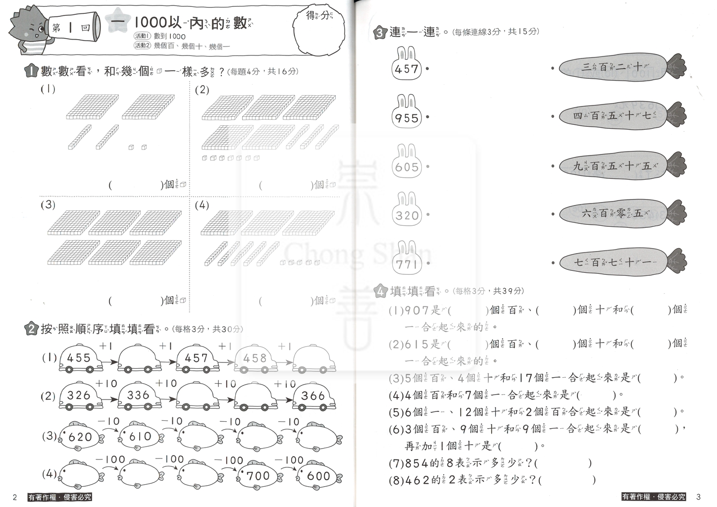 【預購-國小114下】康軒練習簿/作業簿-數學二下(學用)