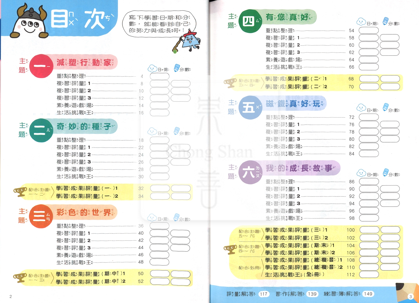 【國小114下】康軒國小新挑戰學習自修式評量-生活2下