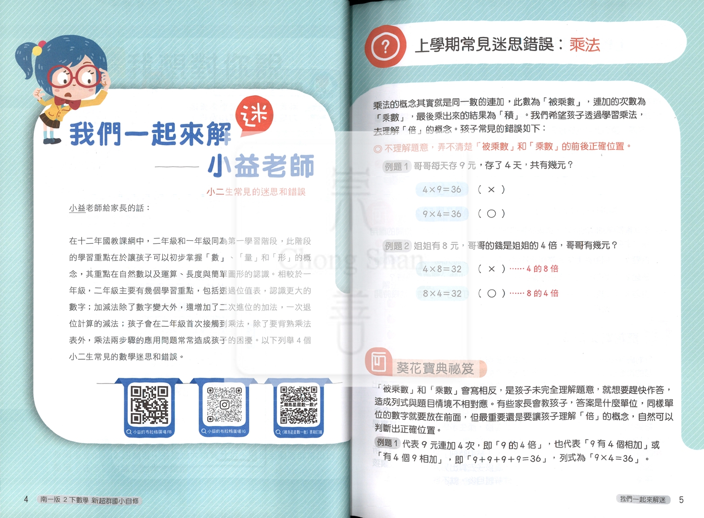 【國小114下】南一新超群自修-數學2下