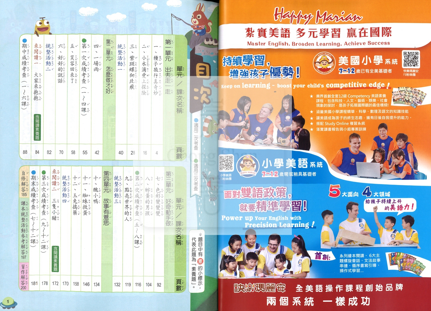 【國小114下】翰林國小小無敵自修-國語2下