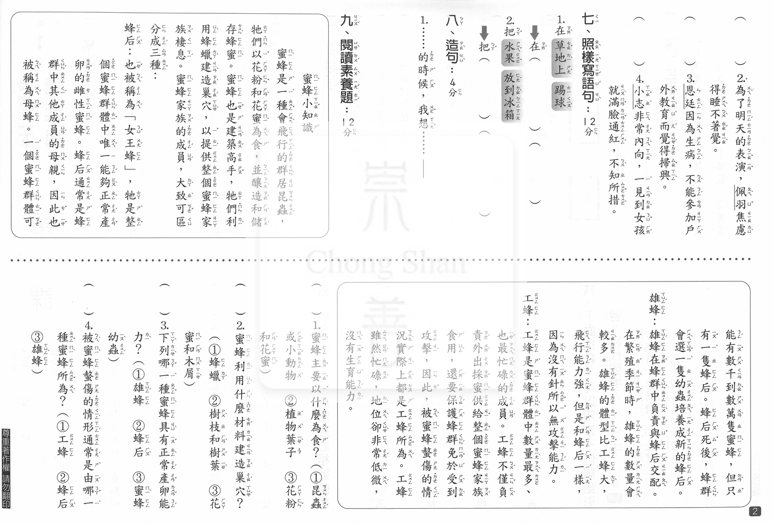 【國小114下】明霖國小素養測驗卷-南版國語2下
