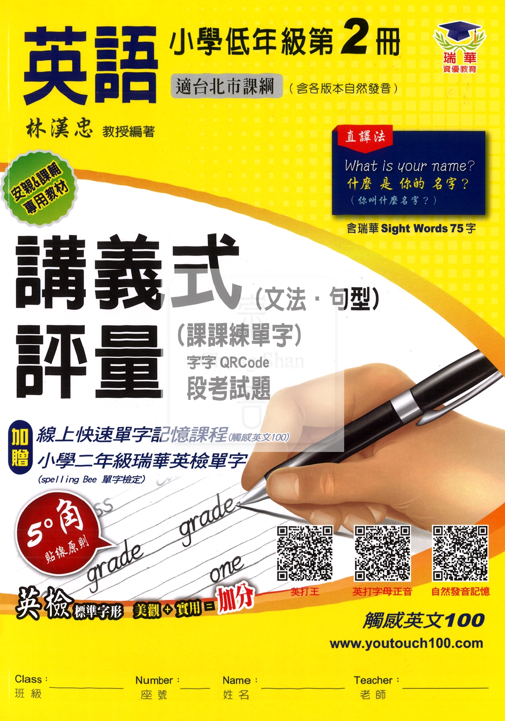 【國小114下】瑞華國小 英語講義式評量 2年級下
