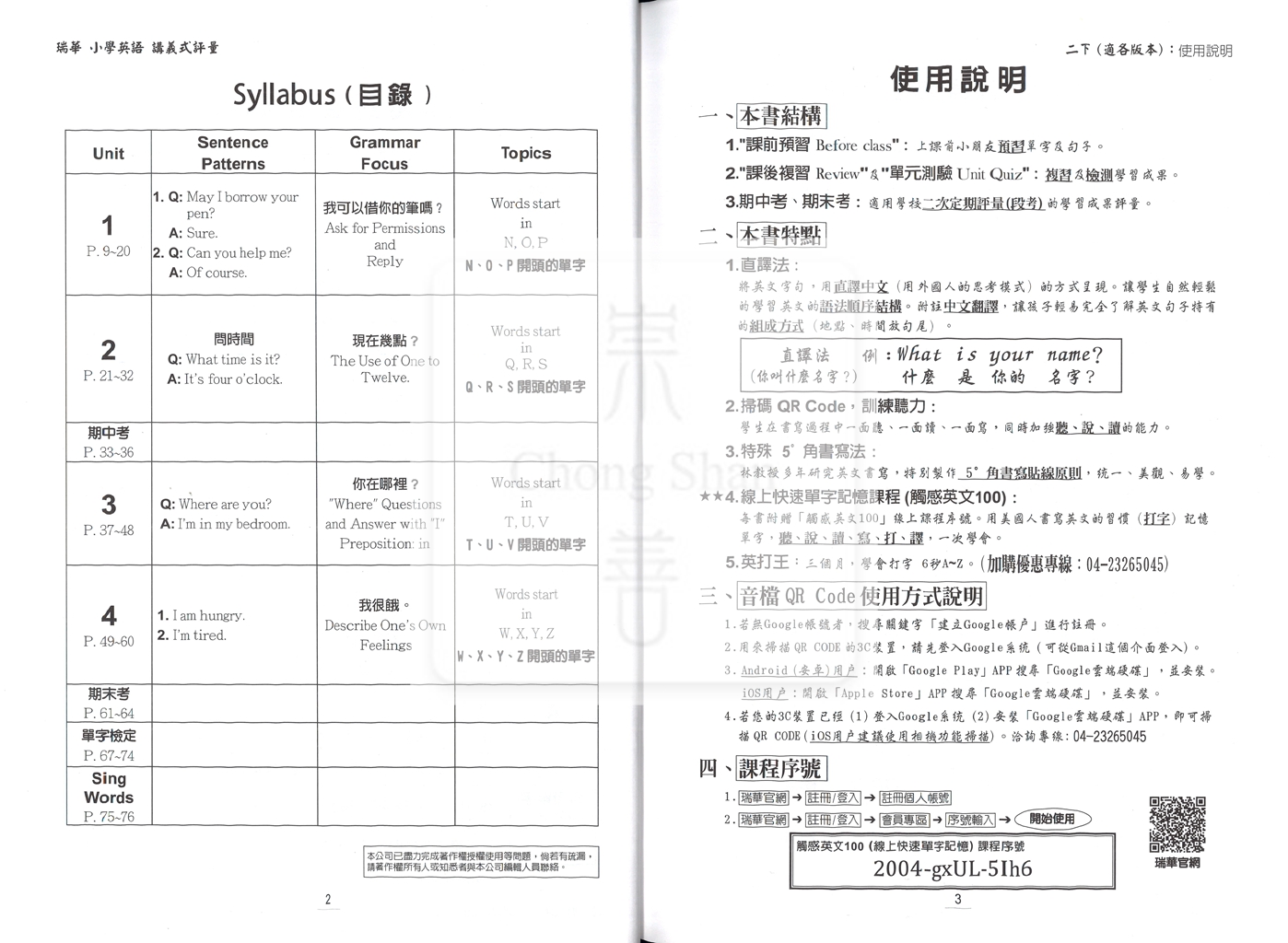 【國小114下】瑞華國小 英語講義式評量 2年級下