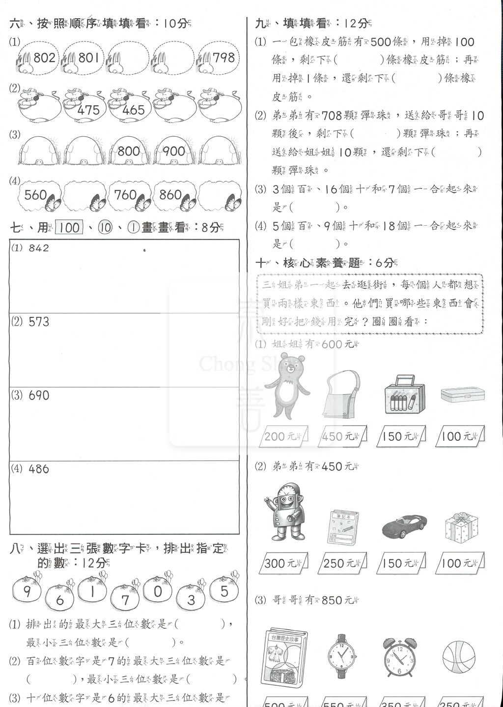 【國小114下】良品國小活潑測驗卷-康版數學2下