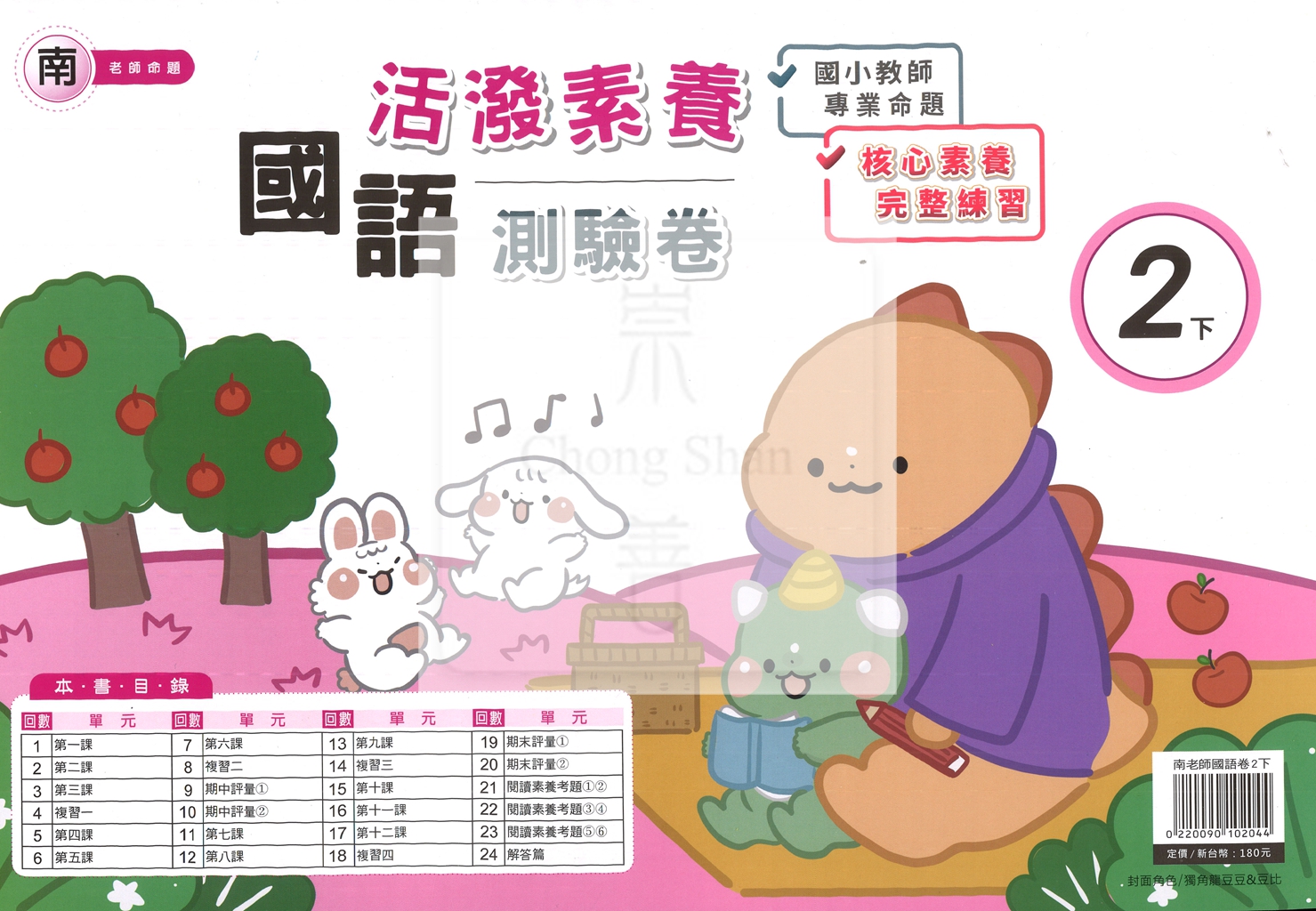【國小114下】良品國小活潑測驗卷-南版國語2下