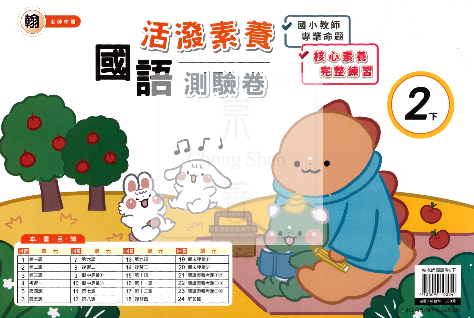 【國小114下】良品國小活潑測驗卷-翰版國語2下