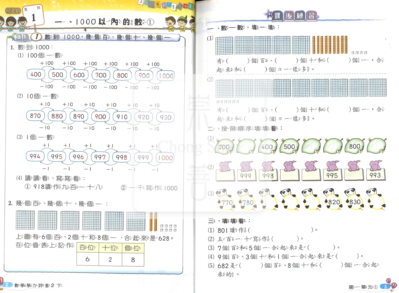 【國小114下】良品安親班專用講義式評量-翰版數學2下