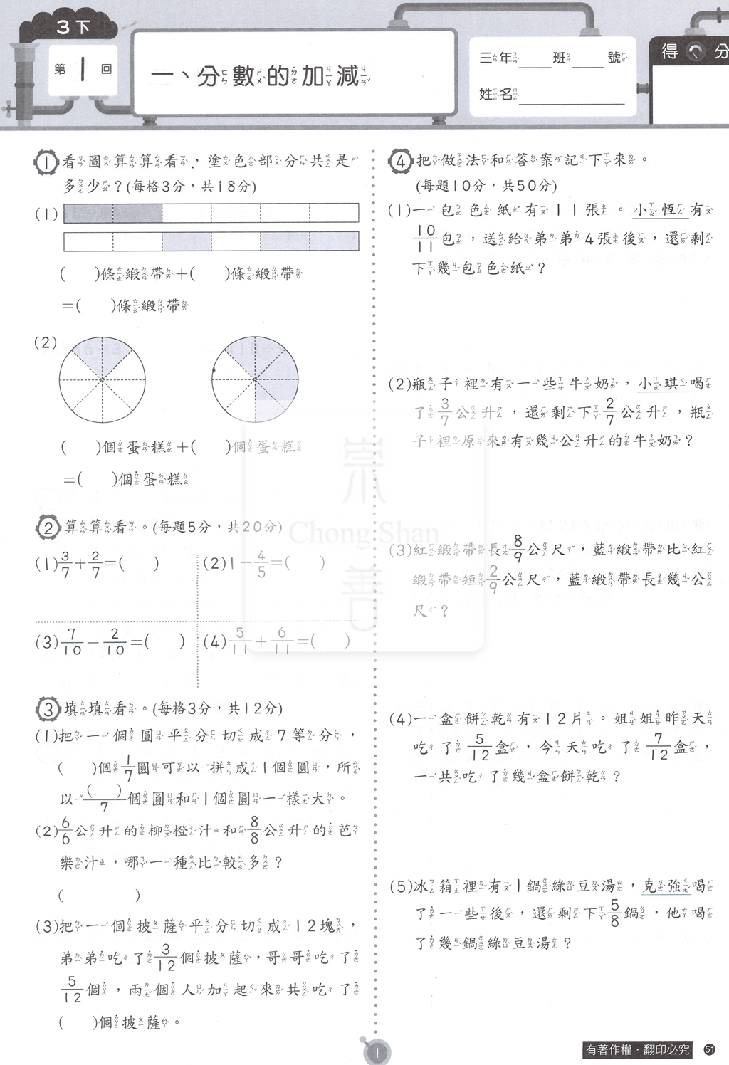 【預購-國小114下】康軒校用卷-數學三下(學用+教用)