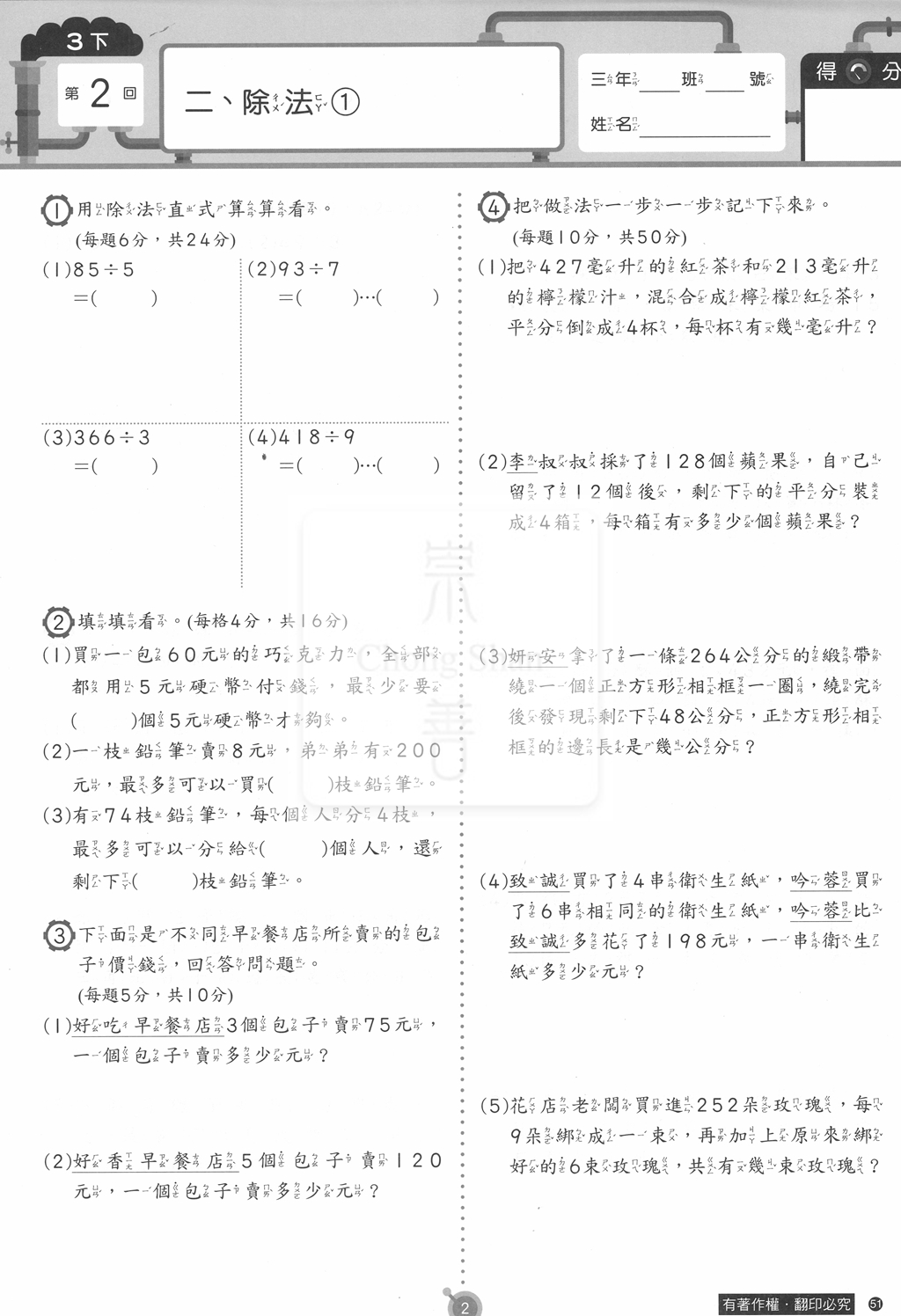 【預購-國小114下】康軒校用卷-數學三下(學用+教用)