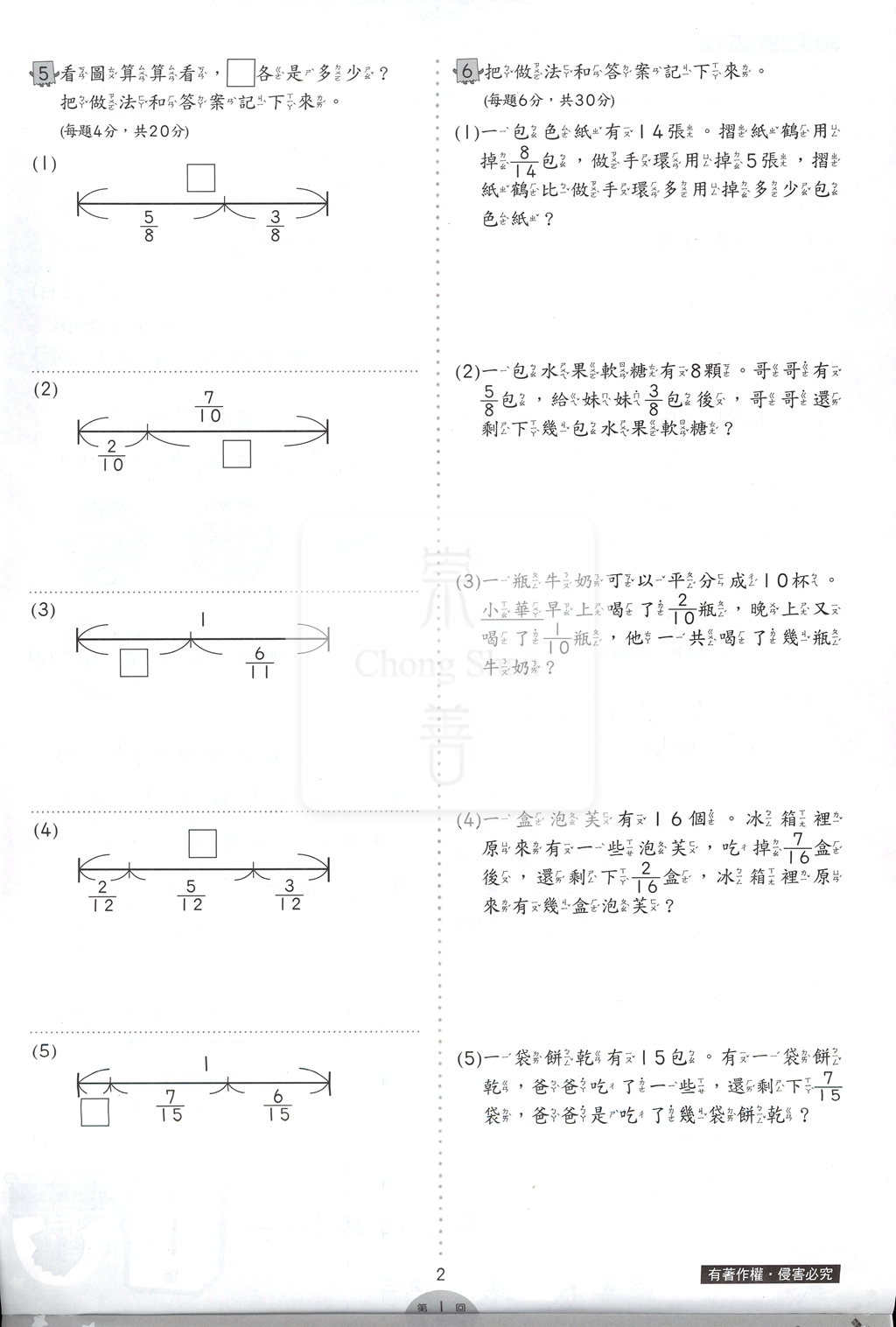 【國小114下】康軒國小新挑戰測驗卷-數學3下
