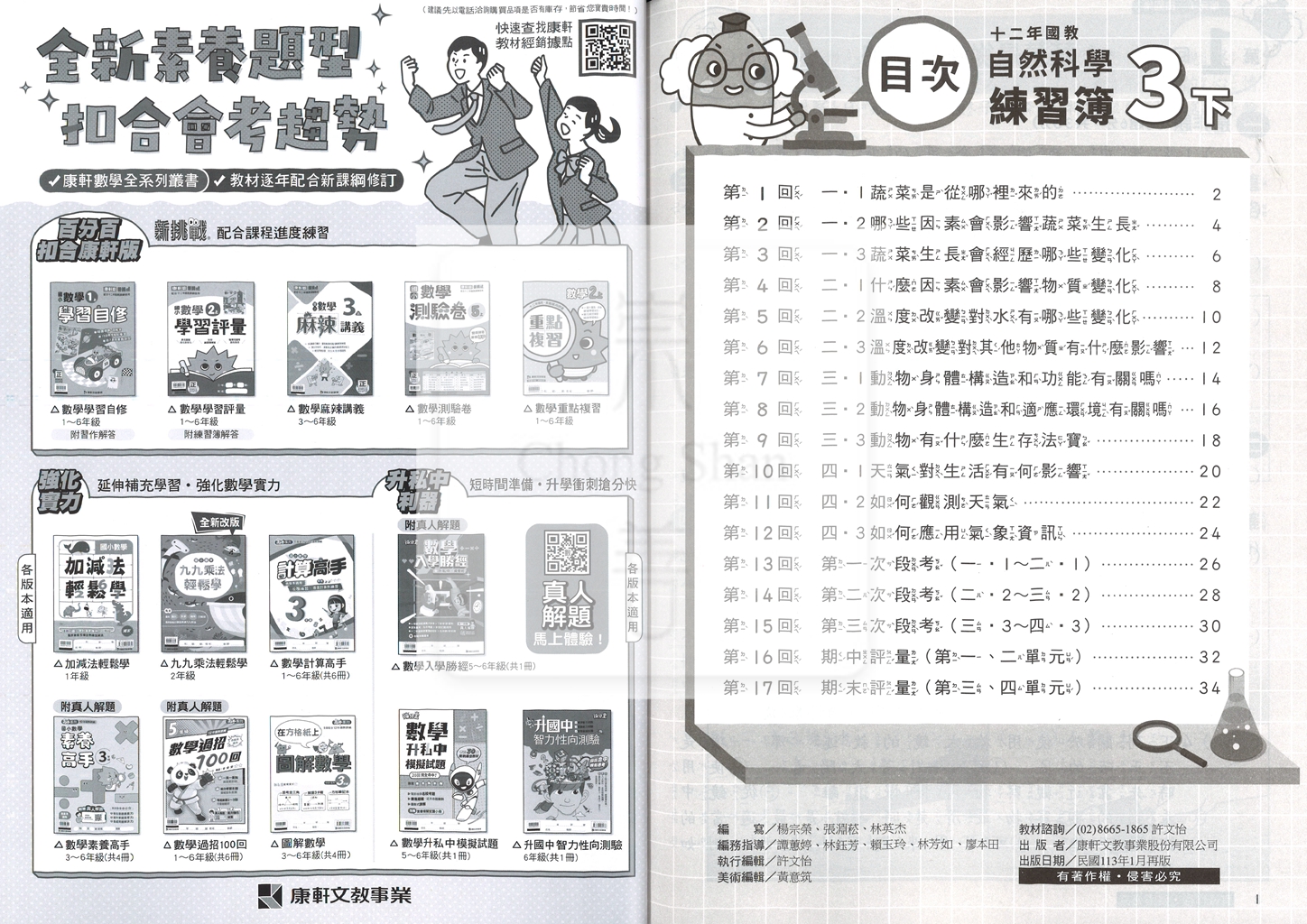 【預購-國小114下】康軒練習簿/作業簿-自然三下(學用)