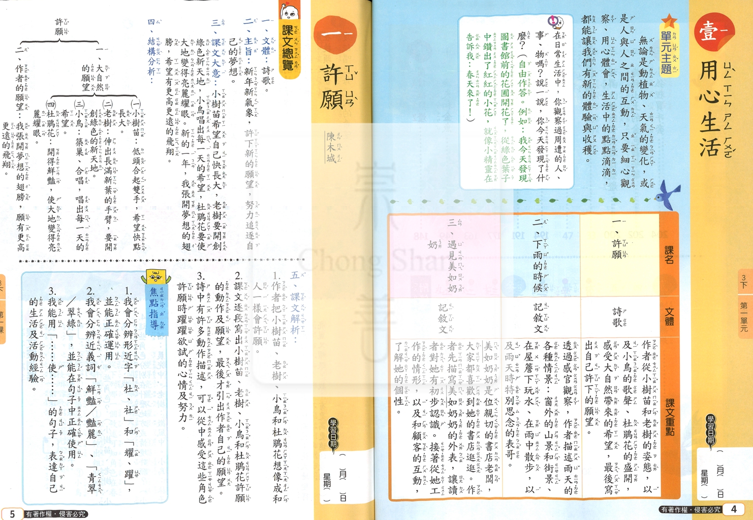 【國小114下】康軒國小新挑戰學習自修-國語3下
