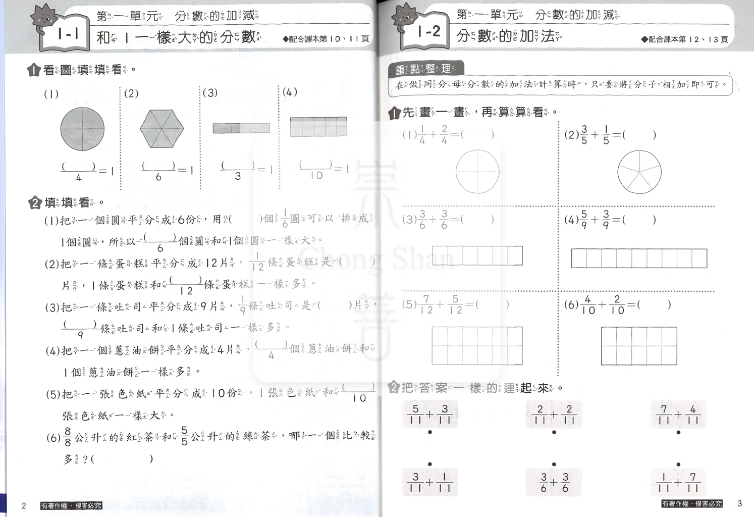 【預購-國小114下】康軒重點複習-數學三下(學用)