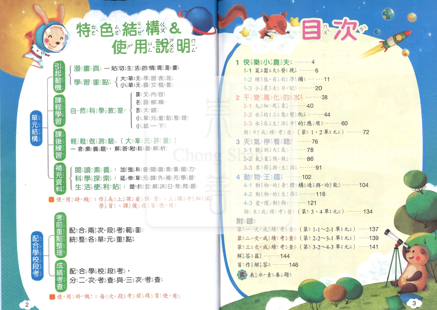 【國小114下】翰林國小小無敵自修-自然3下