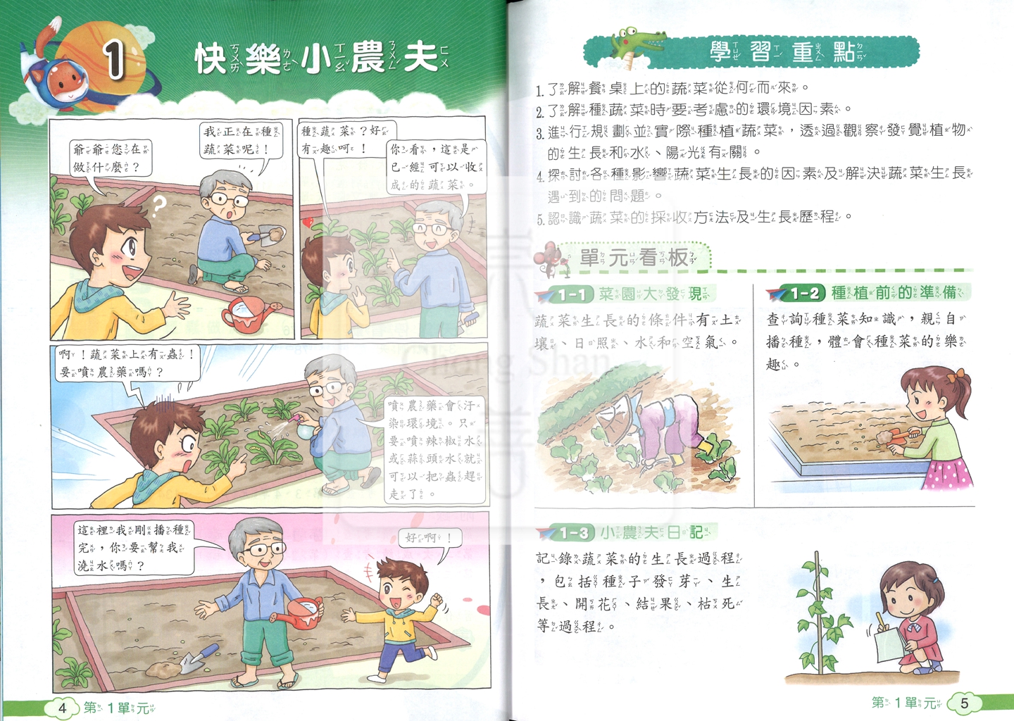 【國小114下】翰林國小小無敵自修-自然3下