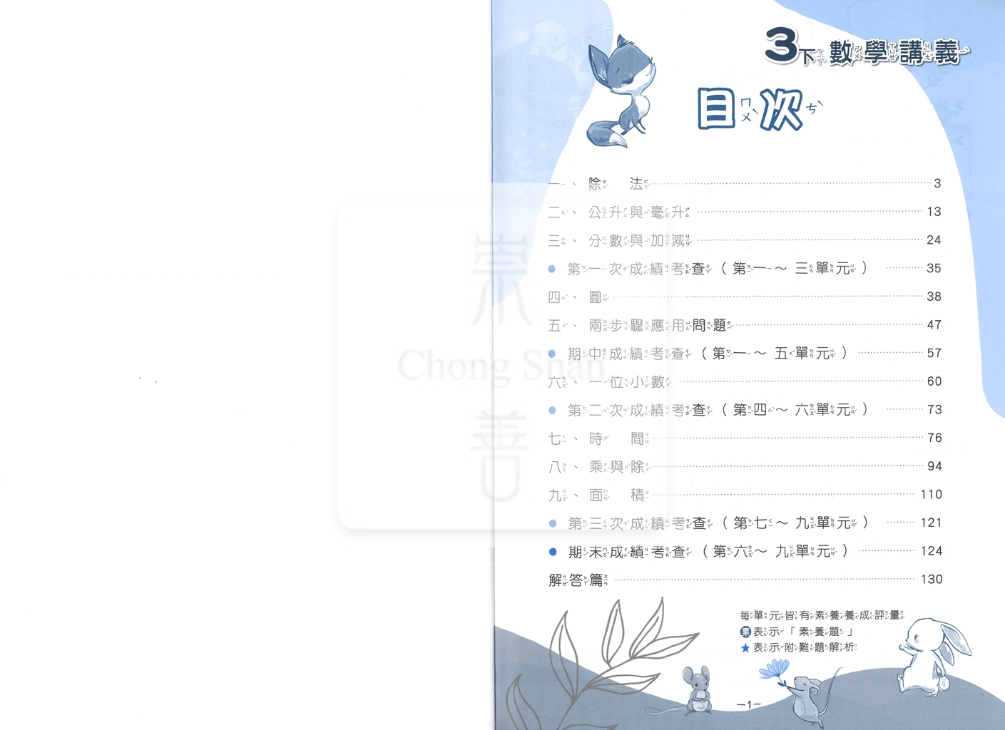 【國小114下】翰林國小小無敵講義-數學3下