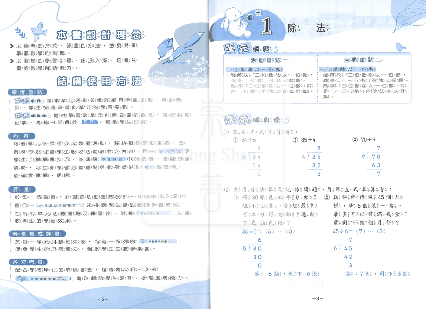【國小114下】翰林國小小無敵講義-數學3下