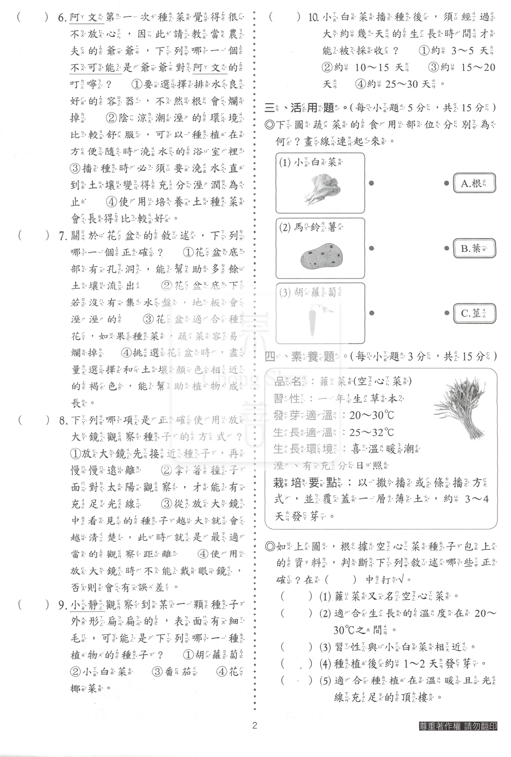 【國小114下】明霖國小素養測驗卷-康版自然3下