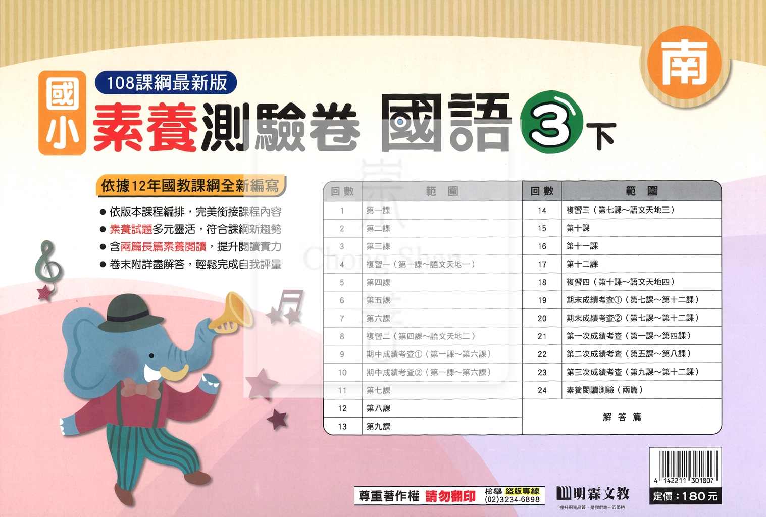 【國小114下】明霖國小素養測驗卷-南版國語3下