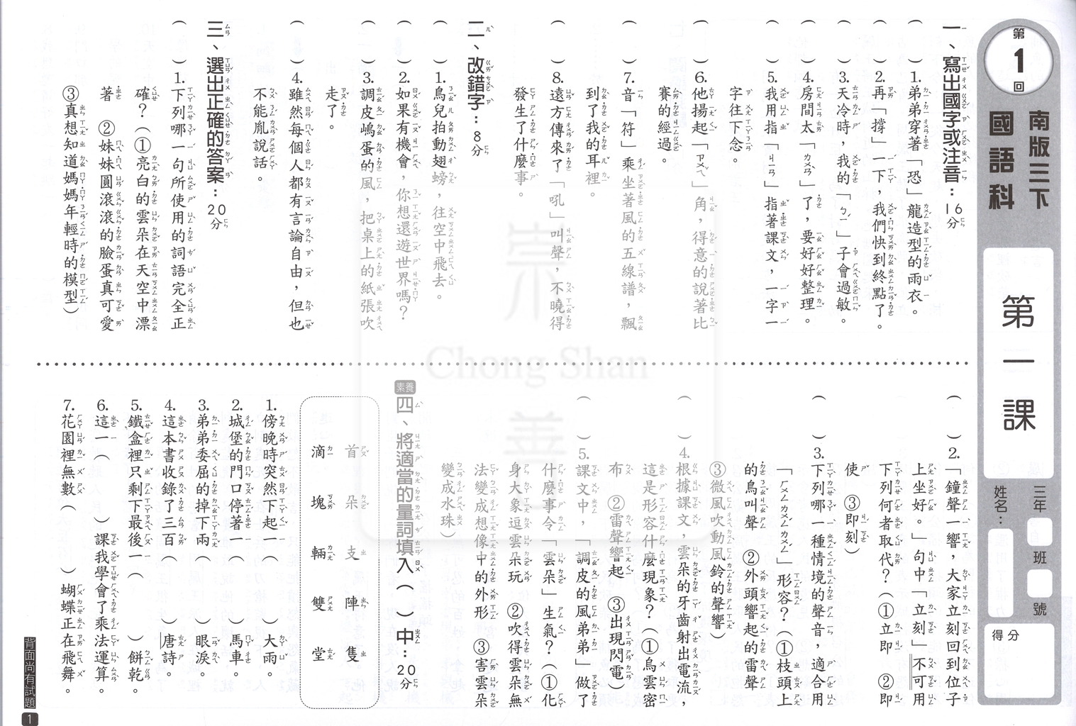 【國小114下】明霖國小素養測驗卷-南版國語3下