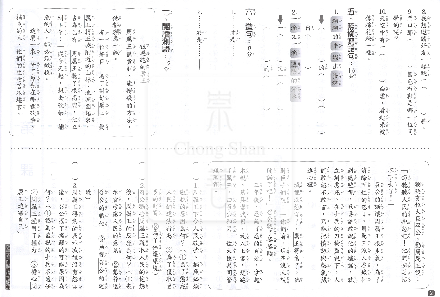 【國小114下】明霖國小素養測驗卷-南版國語3下