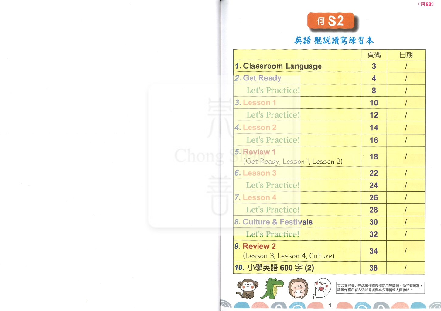 【國小114下】瑞華國小 何版英語聽說讀寫練習本 S2-3年級下