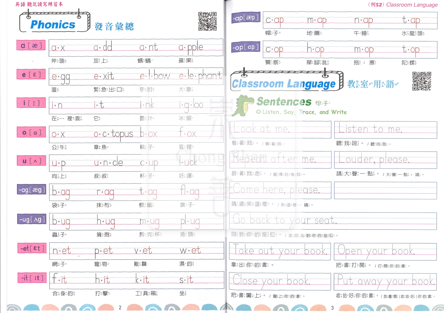 【國小114下】瑞華國小 何版英語聽說讀寫練習本 S2-3年級下