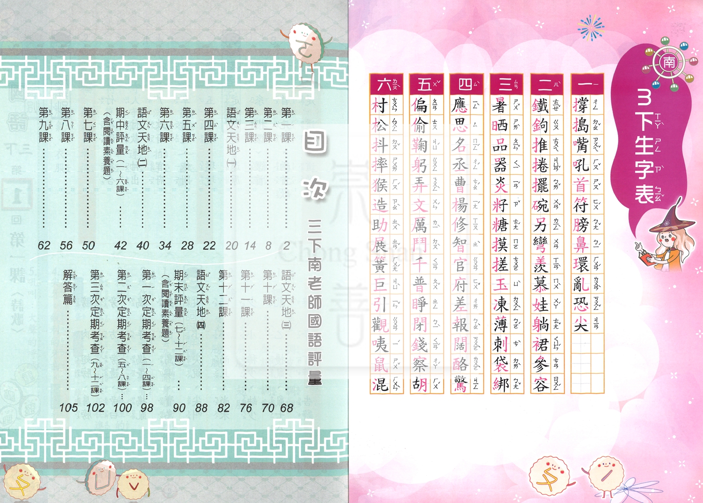【國小114下】良品國小 南版 安親班專用講義式評量-國語3下