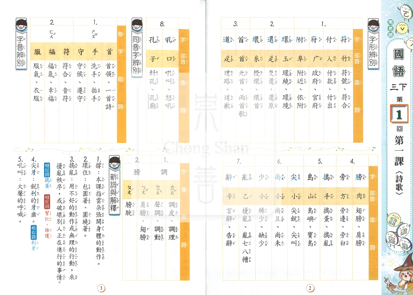【國小114下】良品國小 南版 安親班專用講義式評量-國語3下