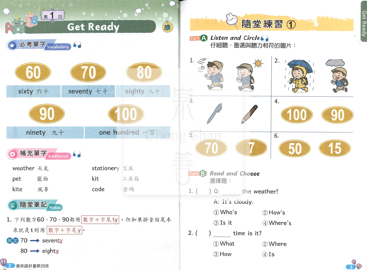【國小114下】良品國小 講義式評量 英語 康W4