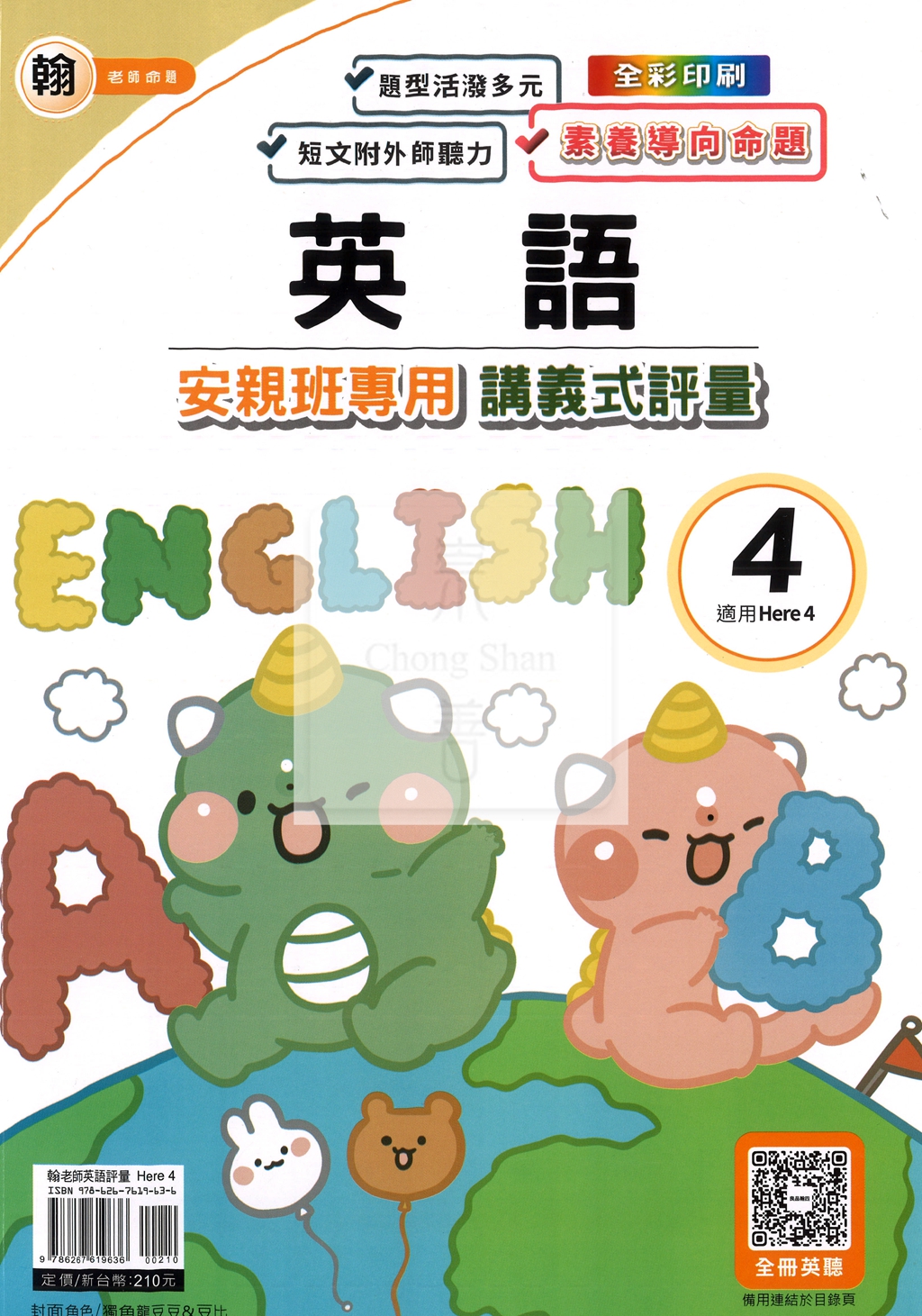 【國小114下】良品國小 講義式評量 英語 翰H4