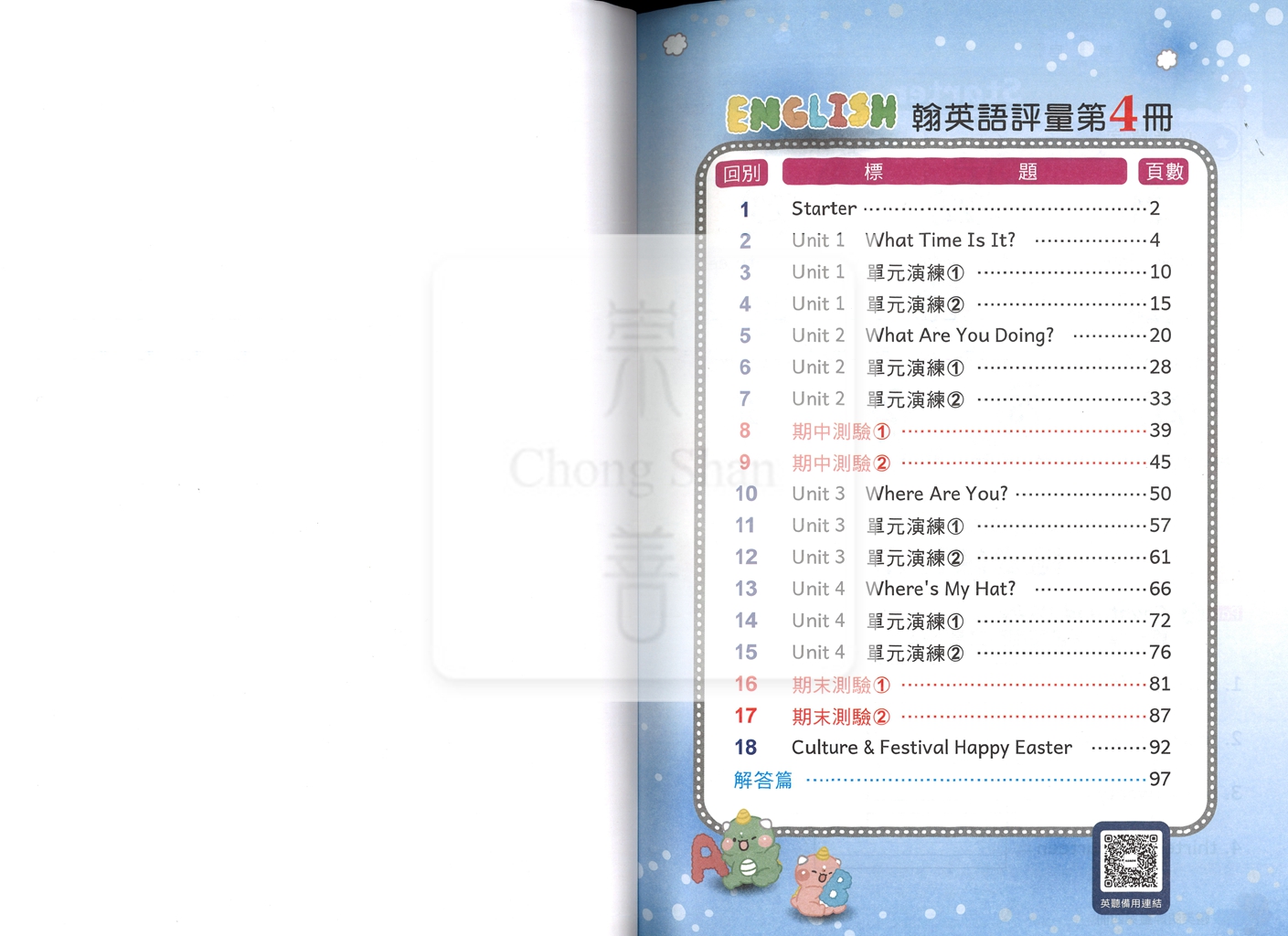 【國小114下】良品國小 講義式評量 英語 翰H4