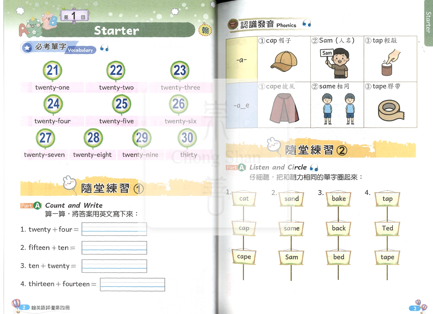 【國小114下】良品國小 講義式評量 英語 翰H4