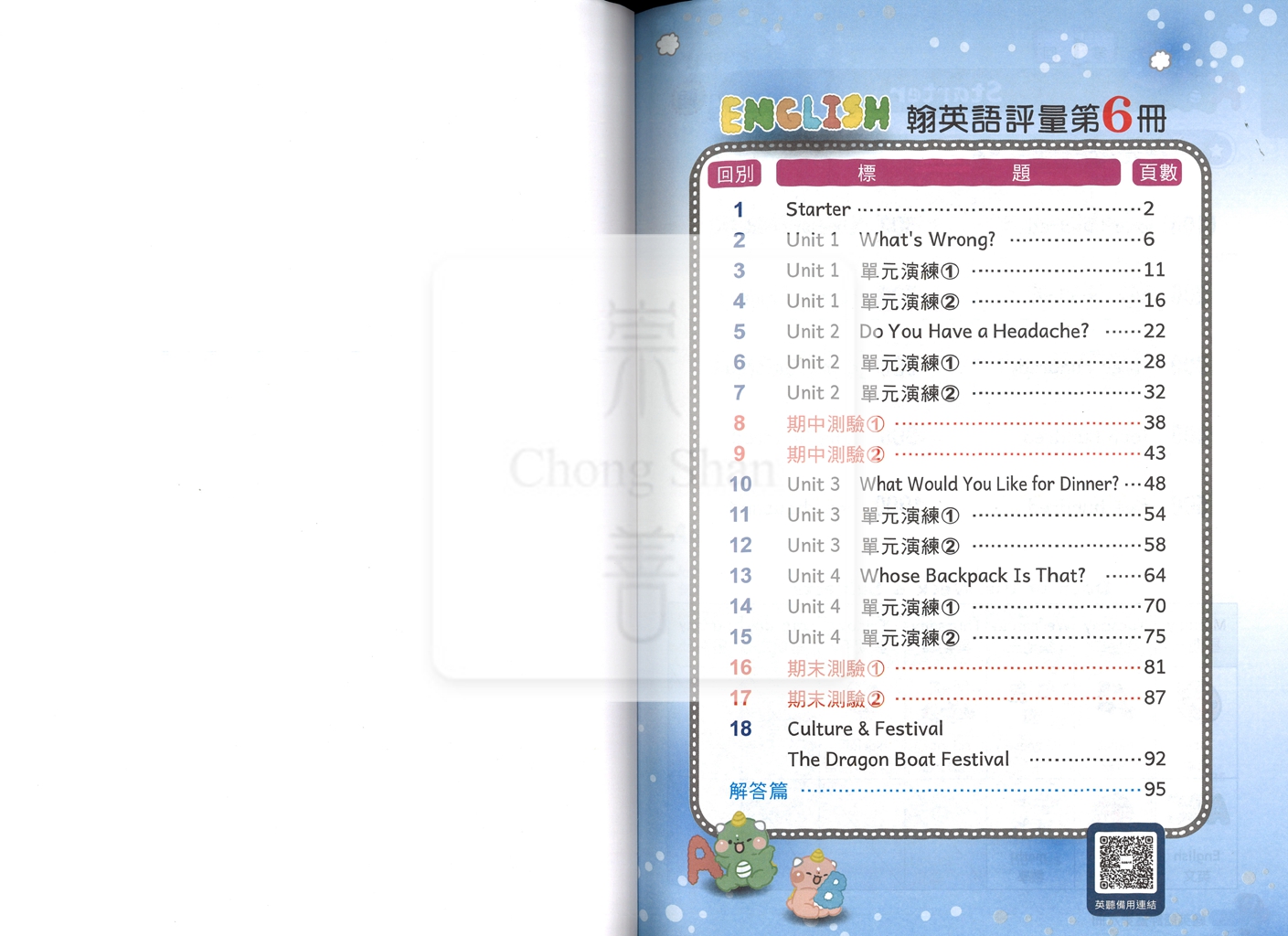 【國小114下】良品國小 講義式評量 英語 翰H6